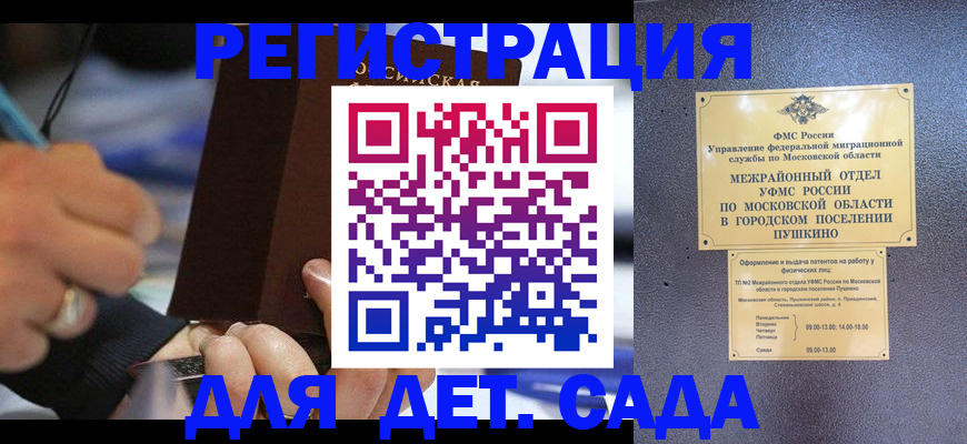 прописка ребенка в Удачном