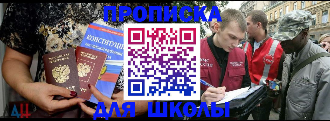 прописка в квартире в Удачном
