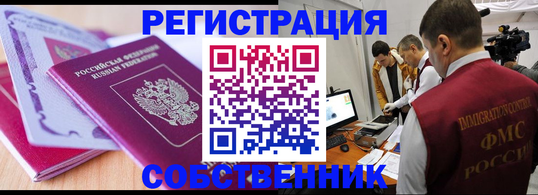 миграционный учет в Удачном